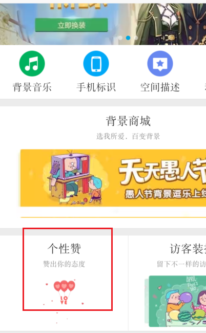 如何免费刷QQ空间的点赞简单易行的方法
