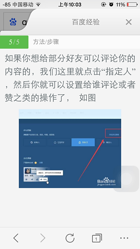 在苹果手机上刷说说的赞有什么简单方法吗