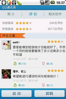 应用宝平台中评论刷赞软件是否提供