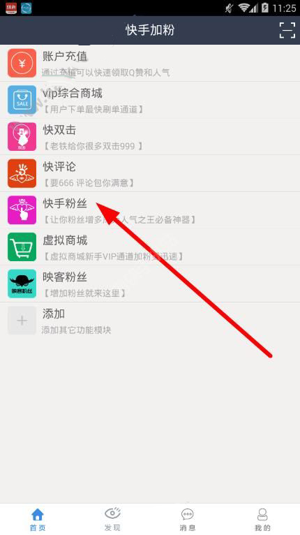 如何使用快手刷置顶赞神器