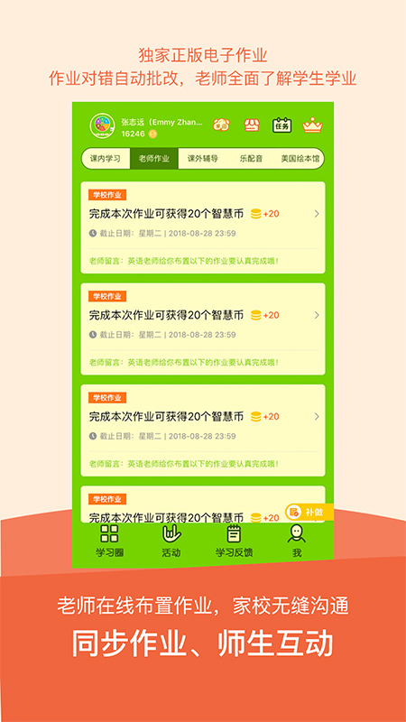 如何在湘少英语中快速刷赞
