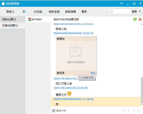 如何查找并加入提供QQ免费刷赞服务的群号