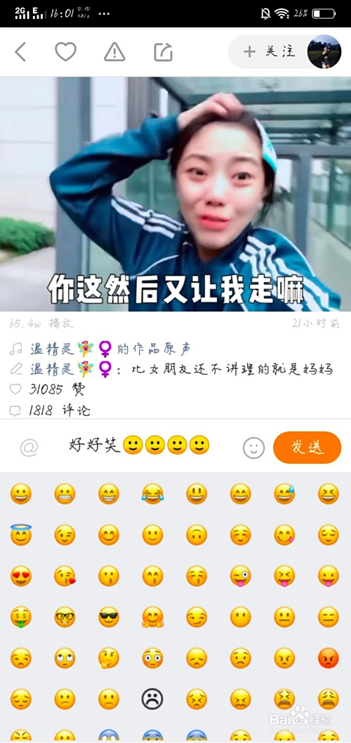 如何在快手刷真人评论和真人赞