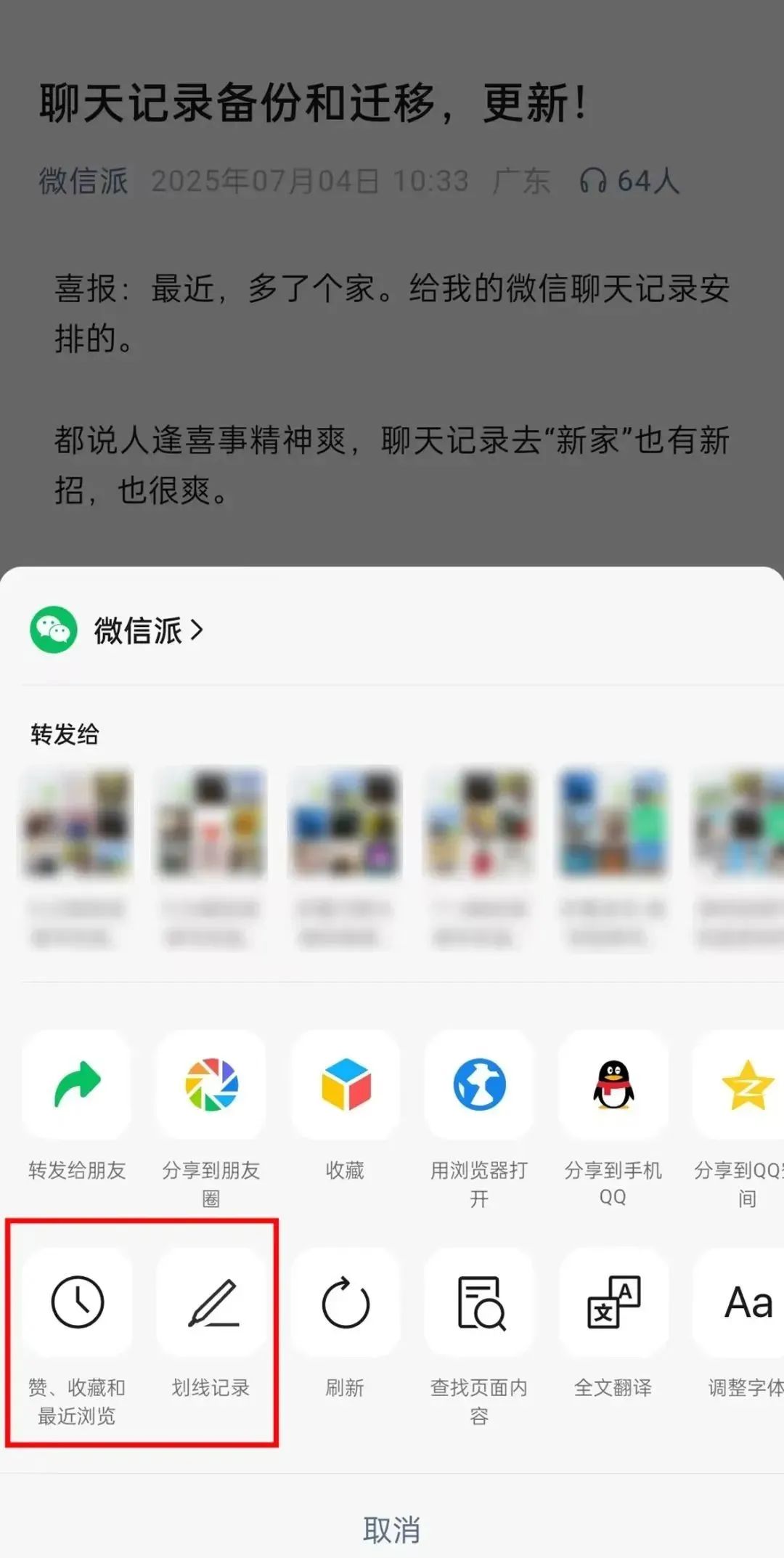 如何使用微信点赞刷赞软件