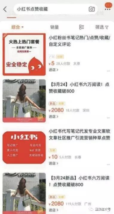 小红书代刷点赞关注是什么