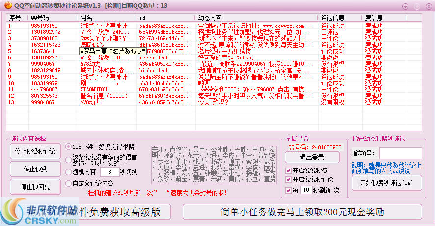 如何免费刷QQ明信赞的福利