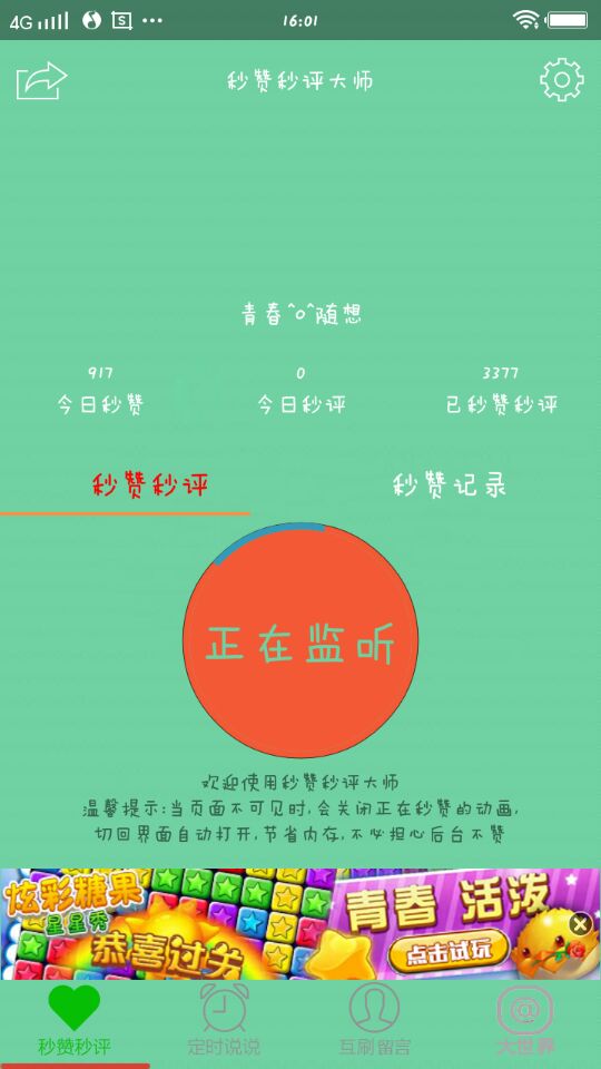 如何获取QQ互赞的免费软件