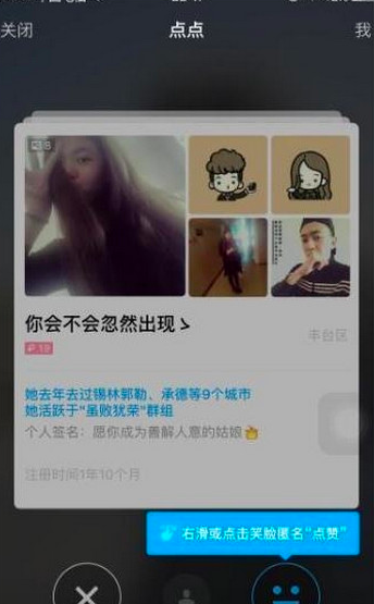 在陌陌社交应用中怎样快速刷点赞获得更多点赞