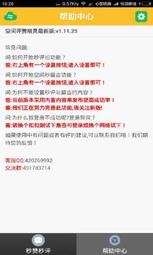 如何在QQ空间刷赞说说评论