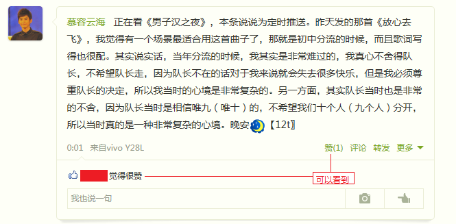 如何增加QQ空间的点赞人数