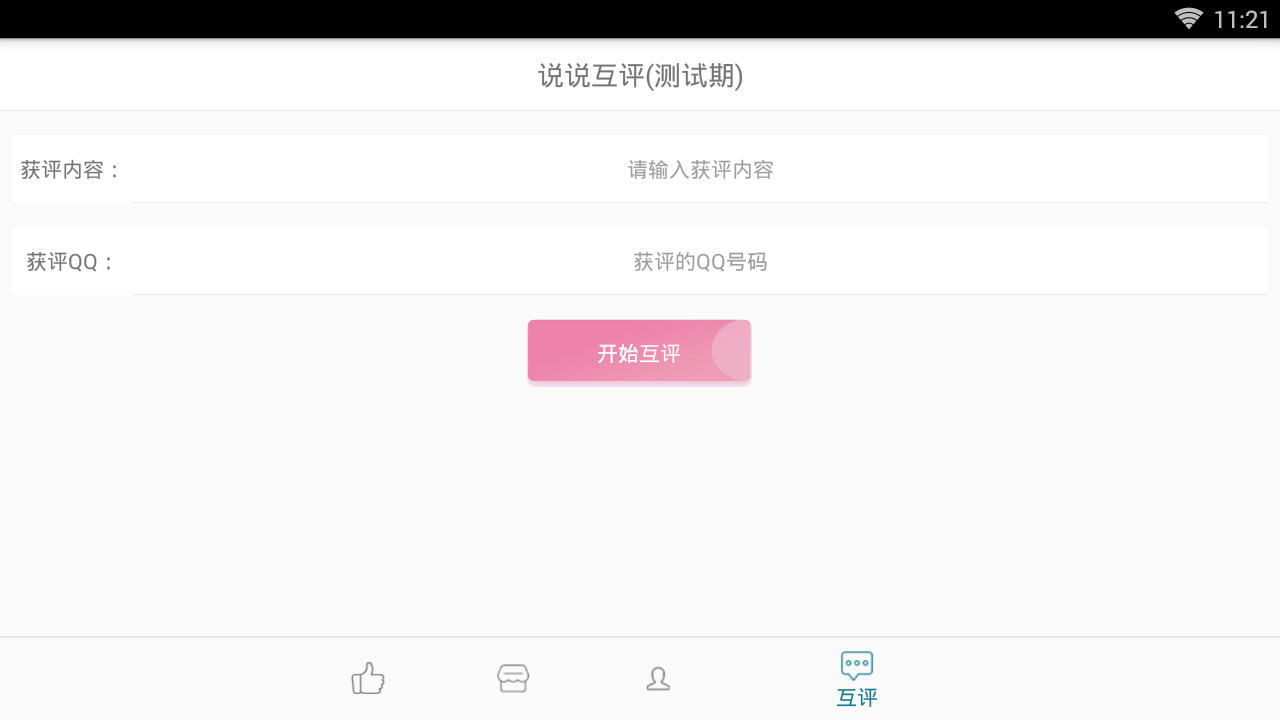 如何免费刷取QQ赞的网站