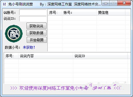 如何免费在线刷说说赞网页版
