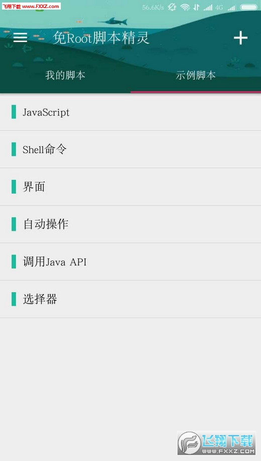 如何使用脚本精灵进行刷赞操作新手入门教程