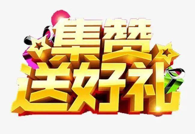 微信集赞抽奖刷赞行为如何有效应对