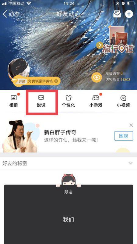 如何有效实现空间说说50赞的慢刷操作