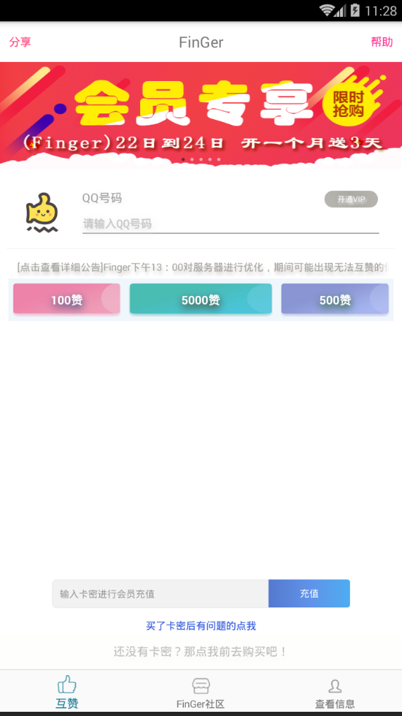 如何使用微信刷赞大师安卓来增加微信点赞数