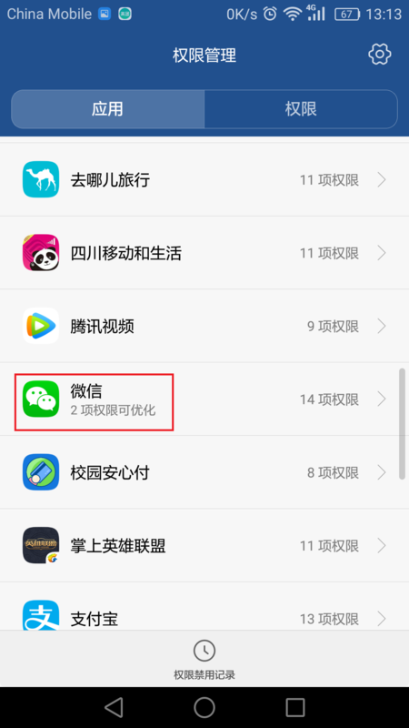 微信步数如何获得更多点赞