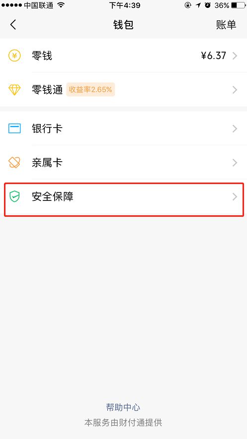 如何用微信支付秒刷20个QQ说说赞