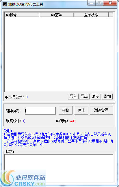 如何在QQ空间刷1000个赞