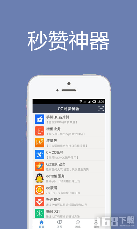 如何免费下载QQ赞快刷工具