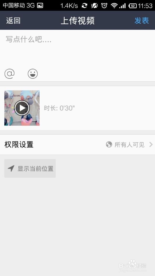 如何通过视频在QQ说说中刷赞