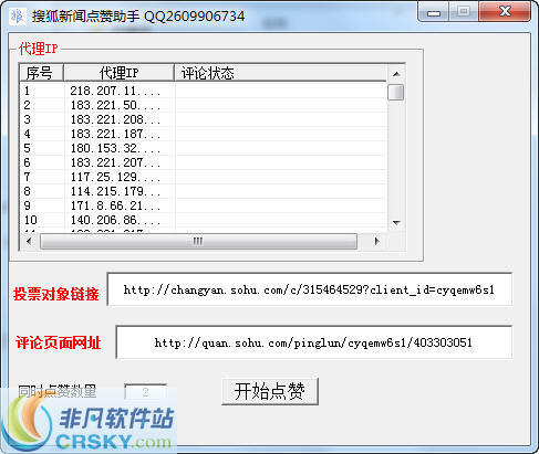 如何使用刷取QQ赞的软件来提升点赞数量