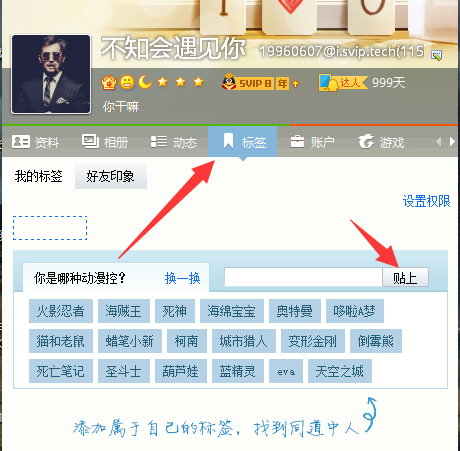 如何在新版QQ个性标签上刷赞获得更多关注