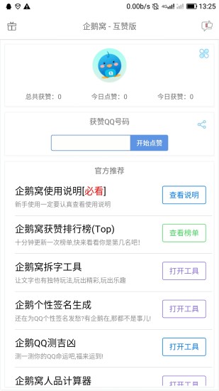 如何使用安卓版主页刷赞精灵