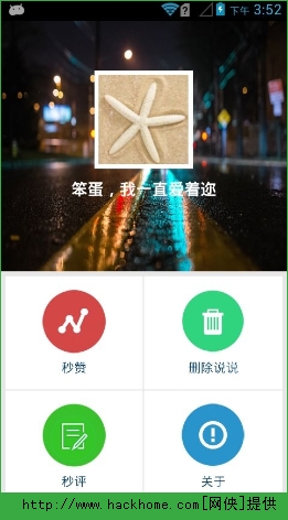 如何免费刷QQ空间说说点赞的iOS软件