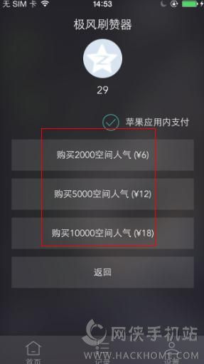 如何使用软件刷QQ资料赞
