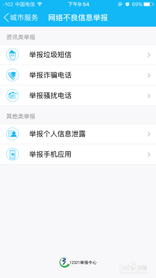 如何举报微信平台上的刷点赞行为