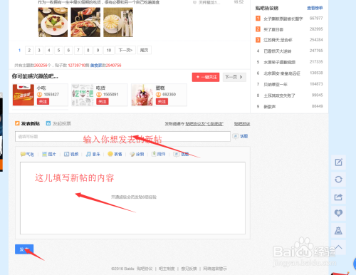 在百度贴吧上发帖如何才能快速获得更多获赞