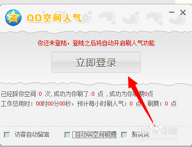 如何免费刷QQ空间赞100个