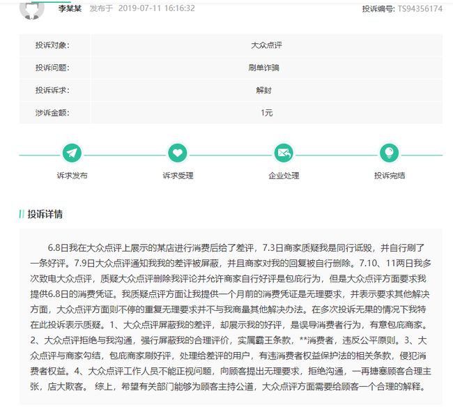 大众点评平台发型师刷赞行为是否可信可行