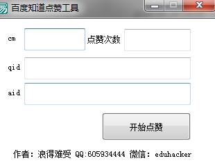 如何在百度知道上进行点赞操作