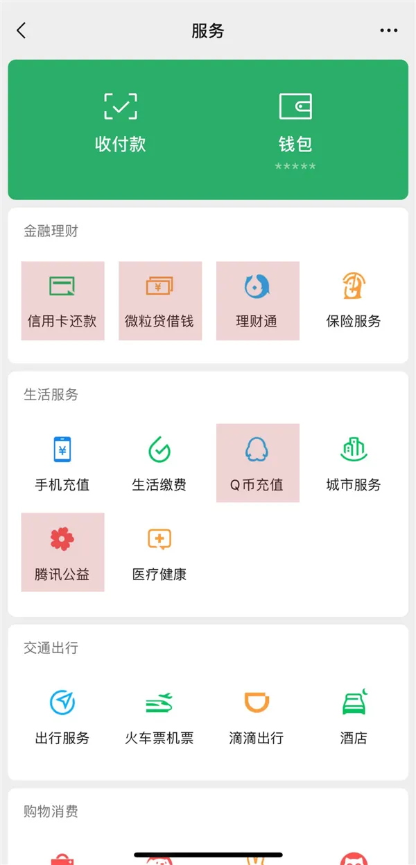 如何通过q币在刷赞平台支付服务