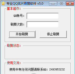 如何免费安全刷QQ名片赞