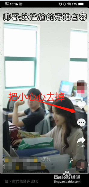 怎么给表妹的抖音视频点赞