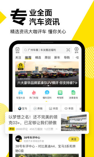 懂车帝平台上刷点赞评论的现象为何引发关注