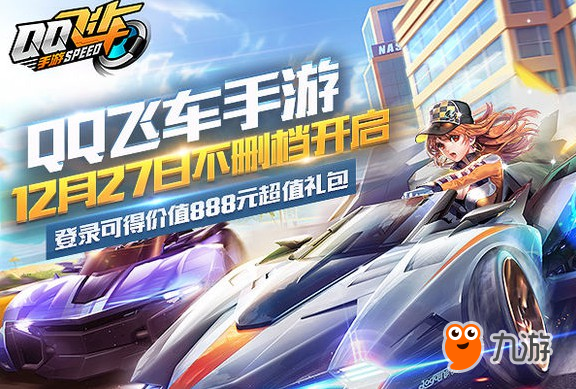 手游飞车玩家如何快速刷赞提升游戏内排名