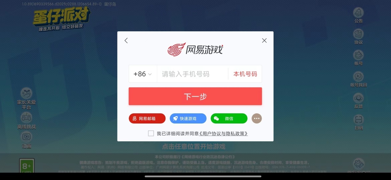 蛋仔派对互刷赞行为会导致账号封禁吗