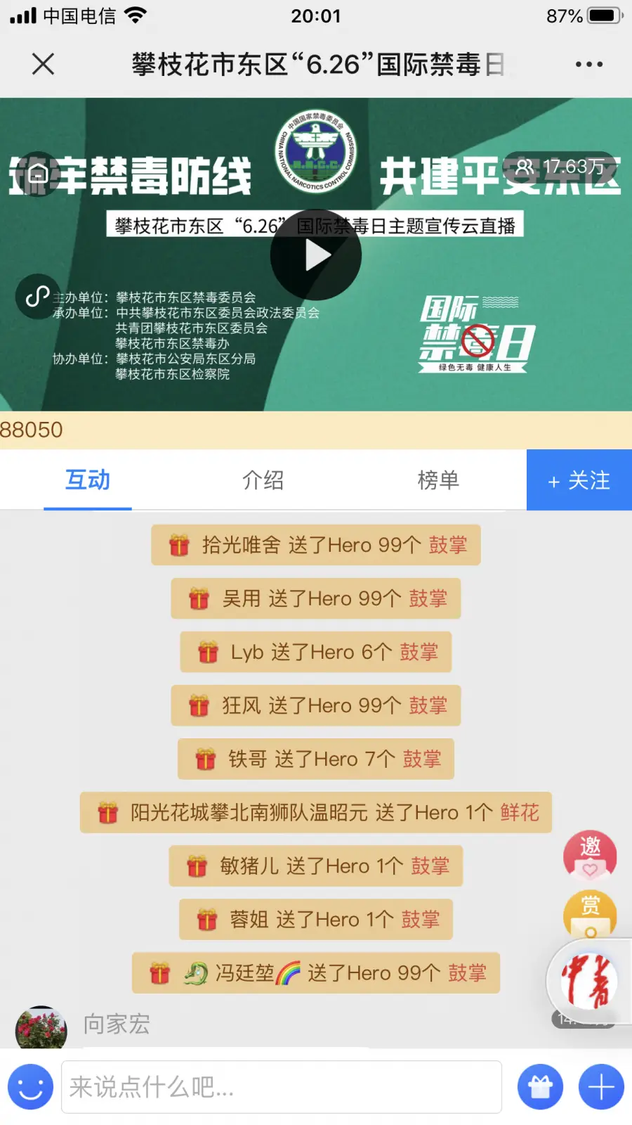 花椒直播刷赞软件靠谱吗