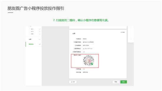 通过小程序看广告刷赞效果如何