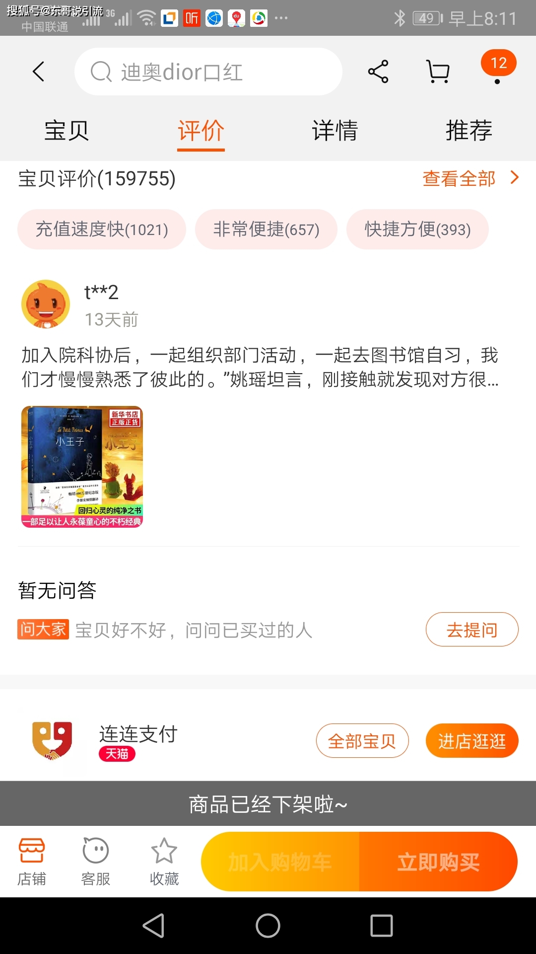淘宝购物平台上如何找人刷赞