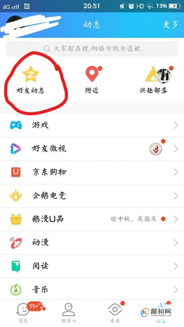怎样才能在QQ上给好友刷点赞