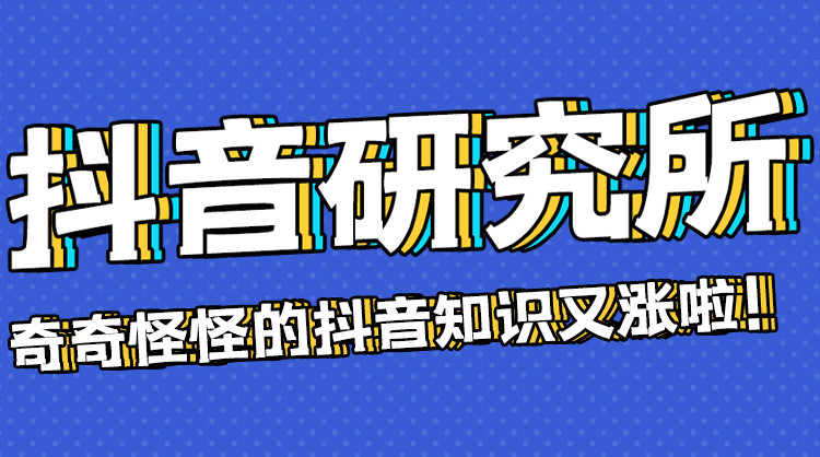 抖音刷视频为何没有点赞和关注