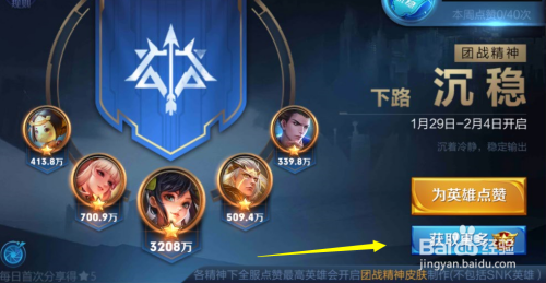 王者荣耀刷英雄攻略怎么点赞