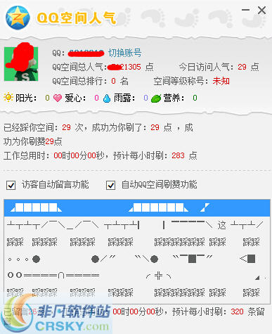 搜客如何实现qq空间说说刷赞