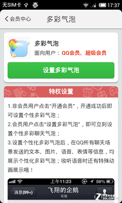 通过QQ互赞刷会员真的能获得会员特权吗