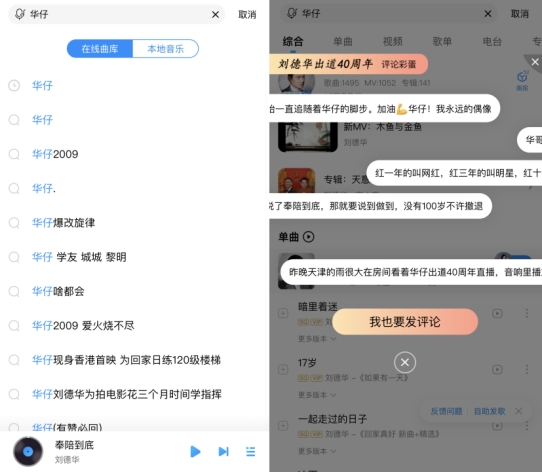 酷狗音乐评论刷赞软件它的使用方法和风险是什么
